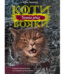 Електронна книга Темна ріка