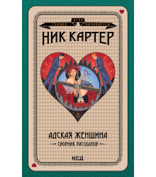 Електронна книга Адская женщина