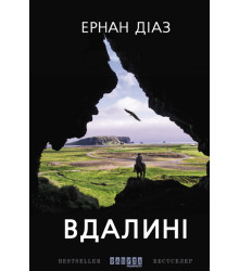 Електронна книга Вдалині