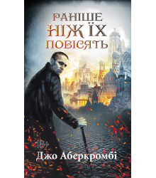 Електронна книга Раніше ніж їх повісять