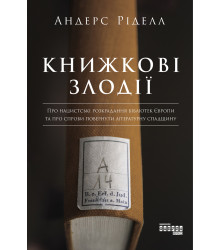 Електронна книга Книжкові злодії