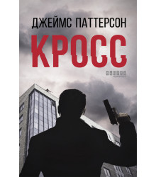 Електронна книга Кросс