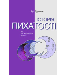Електронна книга Історія пихатості. Як, ви не знаєте, хто я?