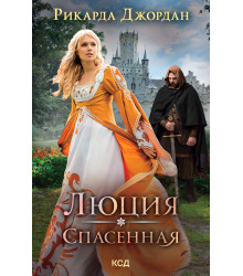 Електронна книга Люция