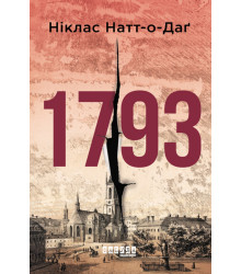 Електронна книга 1793