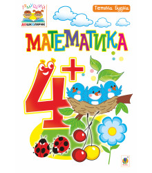 Електронна книга Математика : 4+