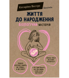 Електронна книга Життя до народження