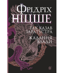Електронна книга Так казав Заратустра