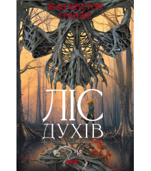 Електронна книга Ліс духів