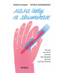 Електронна книга Мамо, тату, не хвилюйтеся!