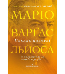 Електронна книга Поклик племені