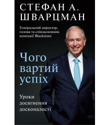 Електронна книга Чого вартий успіх