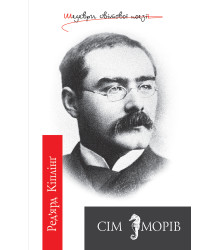 Електронна книга Сім морів