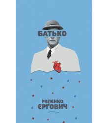 Електронна книга Батько