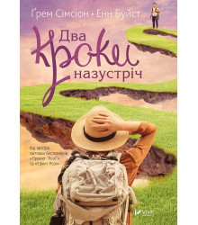 Електронна книга Два кроки назустріч