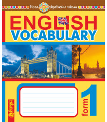 Електронна книга English Vocabulary. Словник з англійської мови з ілюстраціями. 1 клас. НУШ