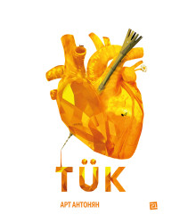 Електронна книга Tük