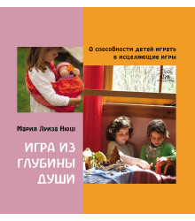 Електронна книга Игра из глубины души