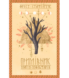 Електронна книга Примівник. Магія мольфарів