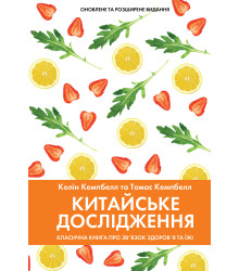 Електронна книга Китайське дослідження