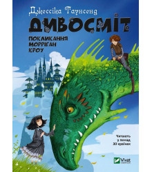Електронна книга Дивосміт. Покликання Морріґан Кроу