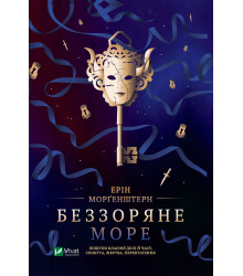 Електронна книга Беззоряне море