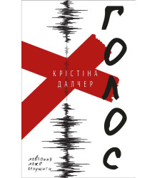 Електронна книга Голос