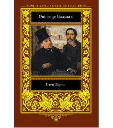 Електронна книга Отец Горио