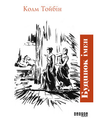 Електронна книга Будинок імен