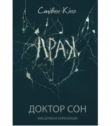 Електронна книга Доктор Сон
