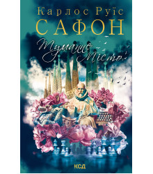 Електронна книга Туманне місто