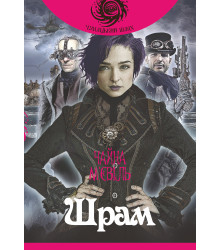 Електронна книга Шрам