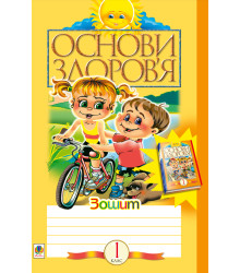 Електронна книга Здоров’ятко. Підготовка дитини до школи.