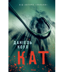 Електронна книга Кат