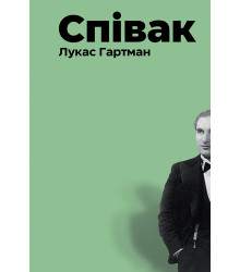 Електронна книга Співак