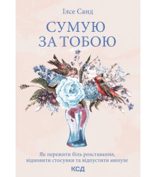 Електронна книга Сумую за тобою