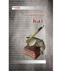 Електронна книга Кат