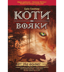 Електронна книга На волю!