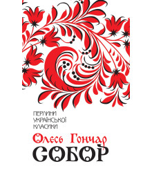 Електронна книга Собор