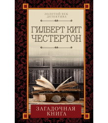 Електронна книга Загадочная книга