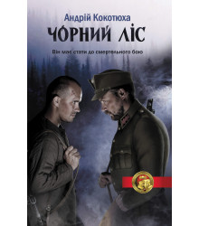 Електронна книга Чорний ліс