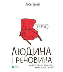 Електронна книга Людина і речовина