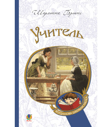 Електронна книга Учитель