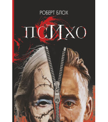Електронна книга Психо