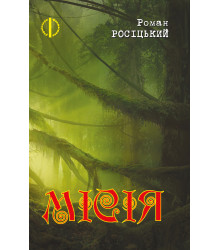 Електронна книга Місія