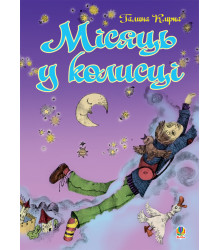 Електронна книга Місяць у колисці