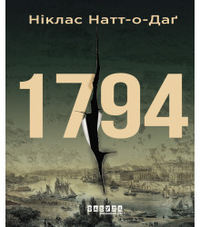 Електронна книга 1794