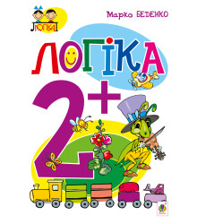 Електронна книга Логіка : 2+