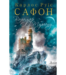 Електронна книга Володар Туману