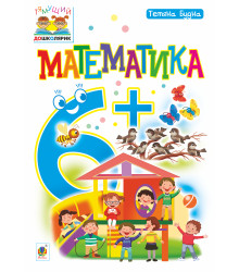 Електронна книга Математика : 6+